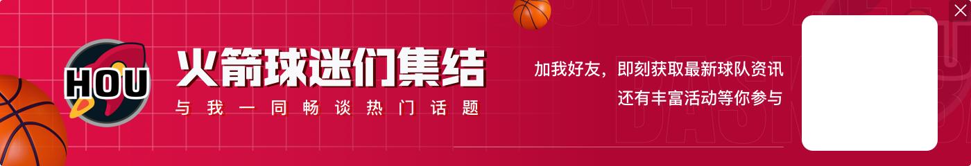 场均5.9分&三分命中率4.8%👀NBA杯火勇大战 惠特摩尔出战成疑